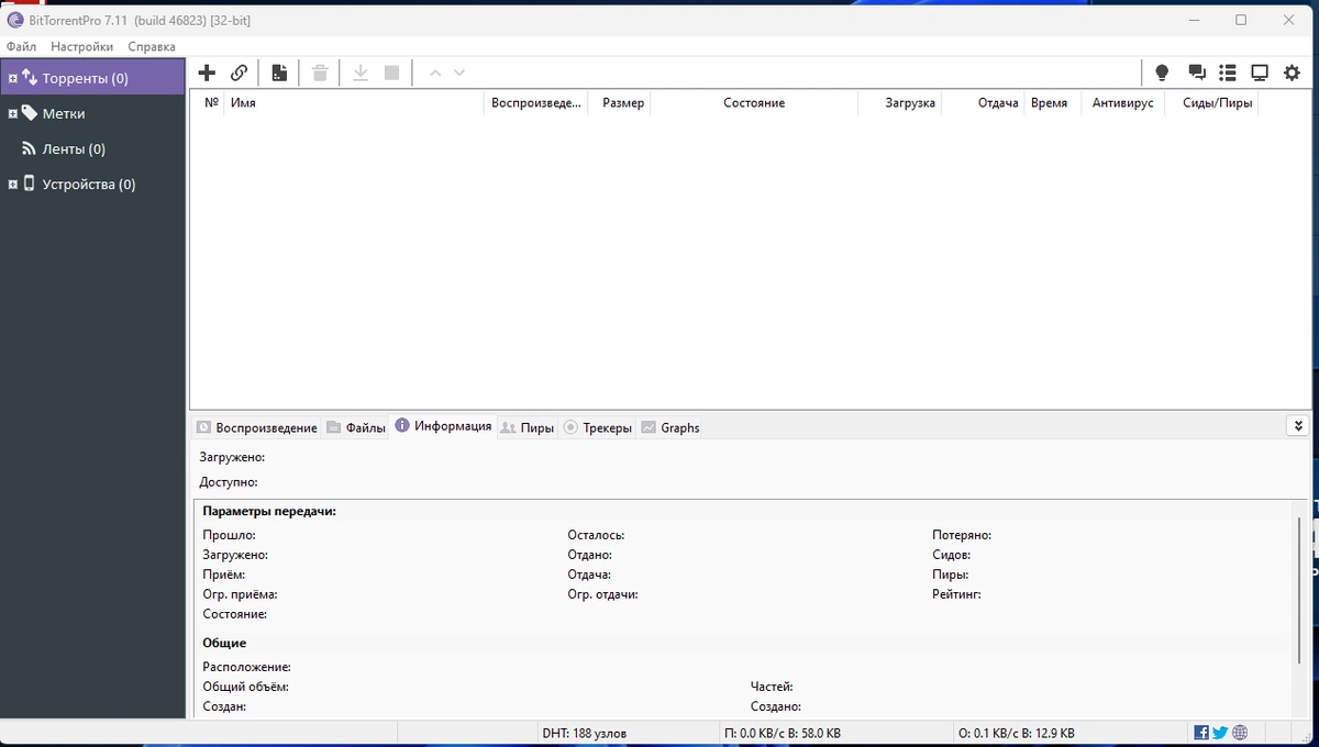 Торрент клиент BitTorrent Pro 7.11.0.46823 — изображение 1