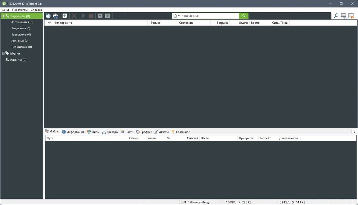 Торрент клиент для ПК uTorrent Pack 1.2.3.79 Repack + Portable by elchupacabra — изображение 1