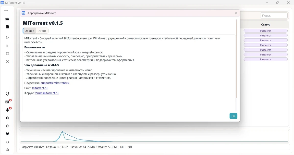 Торрент клиент MITorrent Client 0.1.5 — изображение 1