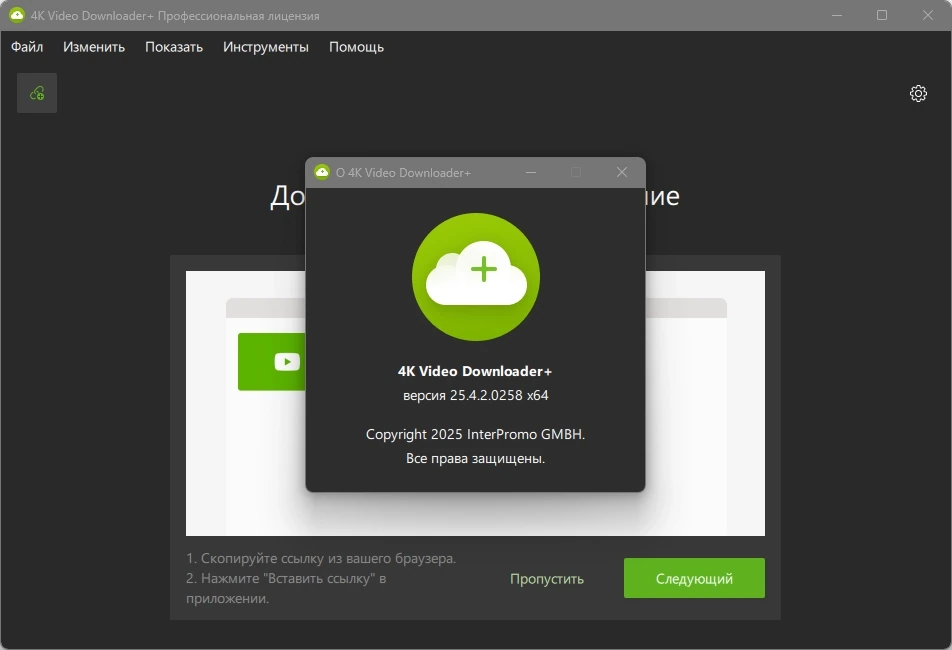 4K Video Downloader+ 25.4.2.0258 by elchupacabra — изображение 1