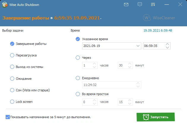 Автовыключение ПК - Wise Auto Shutdown 2.0.1.102 + Portable — изображение 1