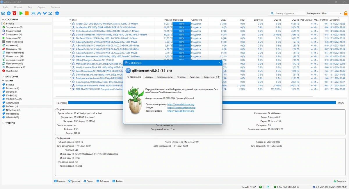 Торрент клиент qBittorrent 5.0.2 — изображение 1
