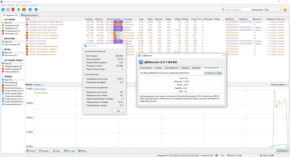 Торрент клиент qBittorrent 5.2.1 Portable by stalkerok — изображение 1