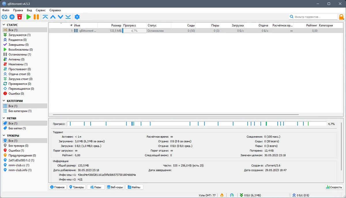 Торрент клиент qBittorrent 4.5.3 by Dodakaedr — изображение 1