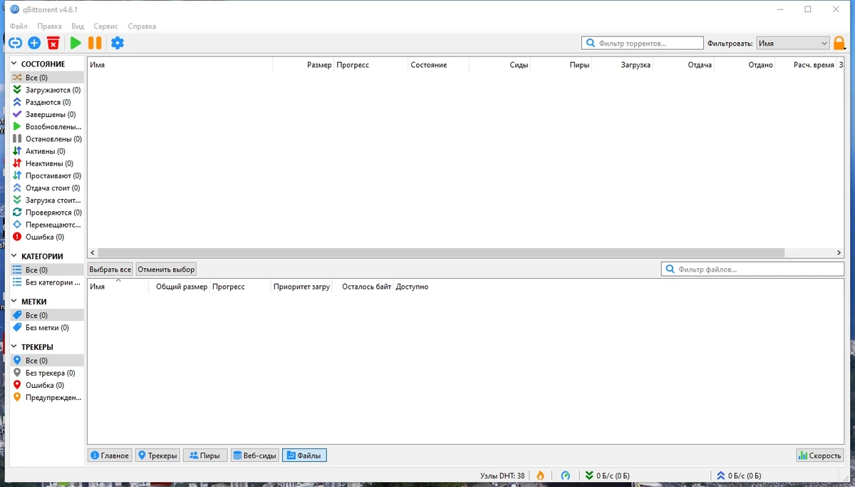 Торрент клиент с поиском - qBittorrent 4.6.1 (x64) RePack by Dodakaedr — изображение 1