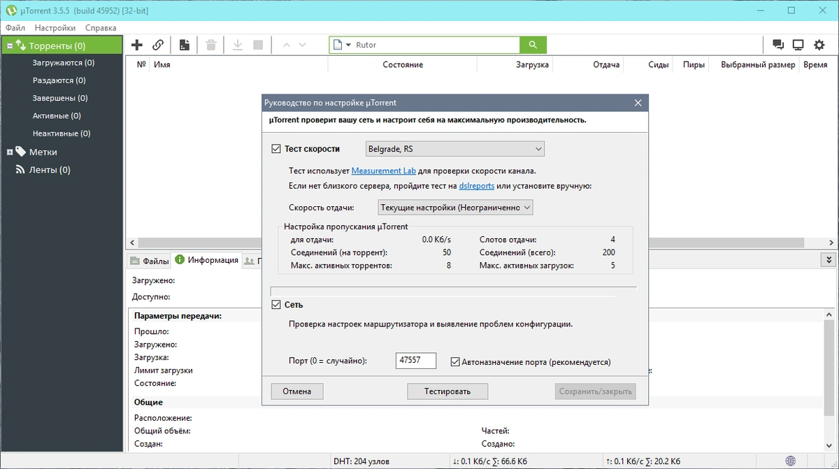 uTorrent 3.5.5 Build 45952 Stable RePack (& Portable) by KpoJIuK — изображение 1