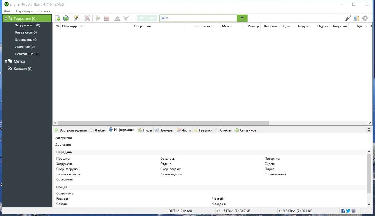 Торрент клиент - uTorrent Pro 3.6.0 Build 47016 Stable Полная + Портативная версии by Dodakaedr — изображение 1