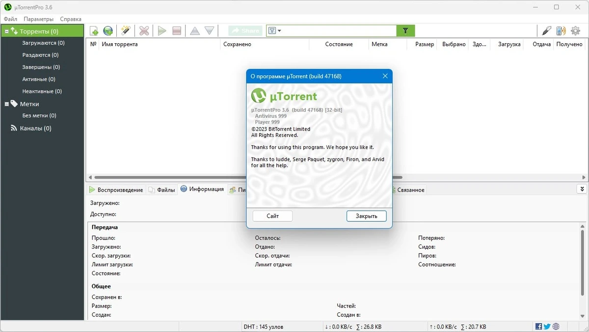 Торрент загрузчик uTorrent Pro 3.6.0 Build 47168 Stable by Dodakaedr — изображение 1