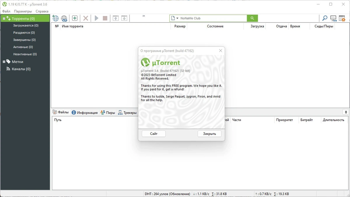 Сборка uTorrent Pack 1.2.3.94 Repack (& Portable) by elchupacabra — изображение 1