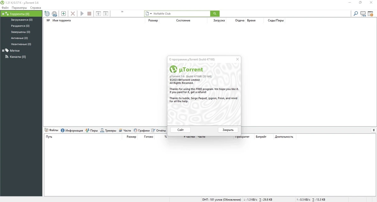 Торрент клиент uTorrent Pack 1.2.3.95 by elchupacabra — изображение 1