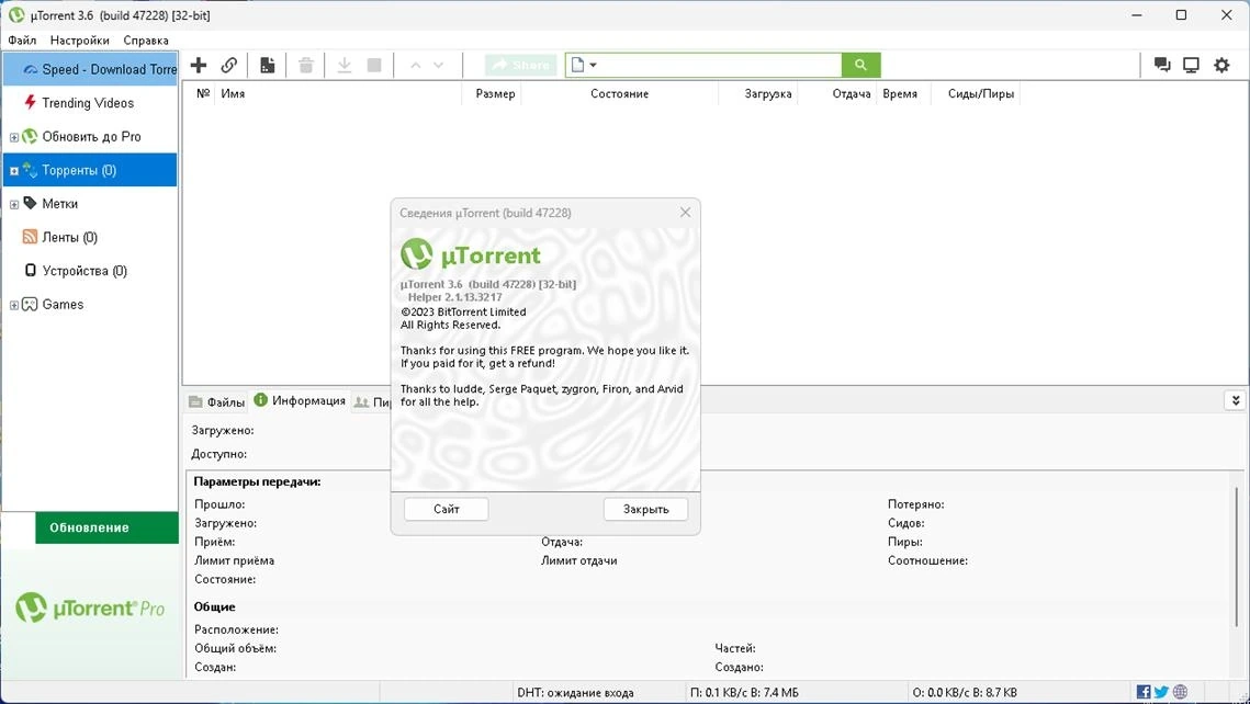 Торрент клиент uTorrent 3.6.0 Build 47228 by Alexandr1235 — изображение 1