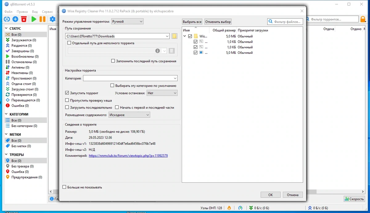 Торрент загрузчик qBittorrent 4.5.3 — изображение 1