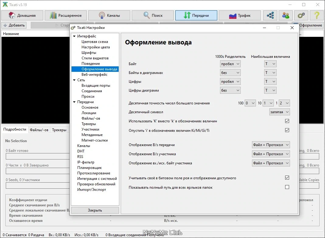 Торрент загрузчик Tixati 3.19 + Portable — изображение 1