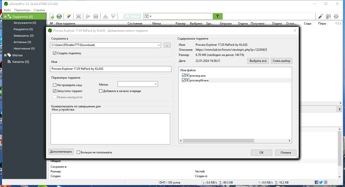 Торрент загрузчик - uTorrent Pro 3.6.0 Build 47006 Stable Repack + Portable by Dodakaedr — изображение 1