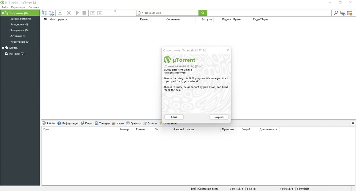 Торрент загрузчик - uTorrent Pack 1.2.3.92 Полная + Портативная версии by elchupacabra — изображение 1