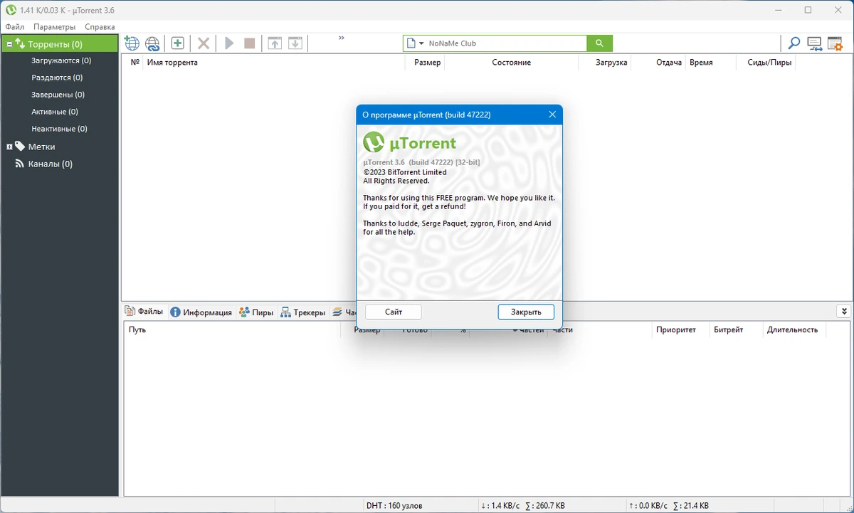 Торрент загрузчик uTorrent Pack 1.2.3.98 by elchupacabra — изображение 1