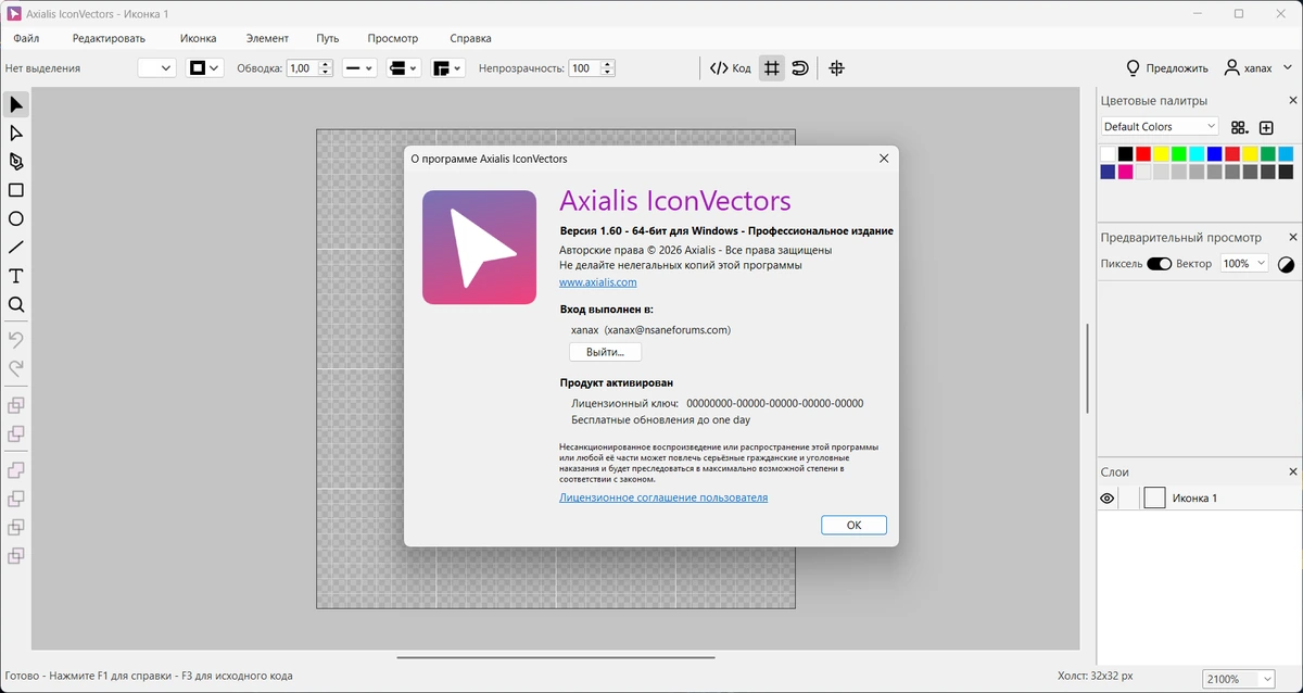 Axialis IconVectors Pro 1.60 — изображение 1