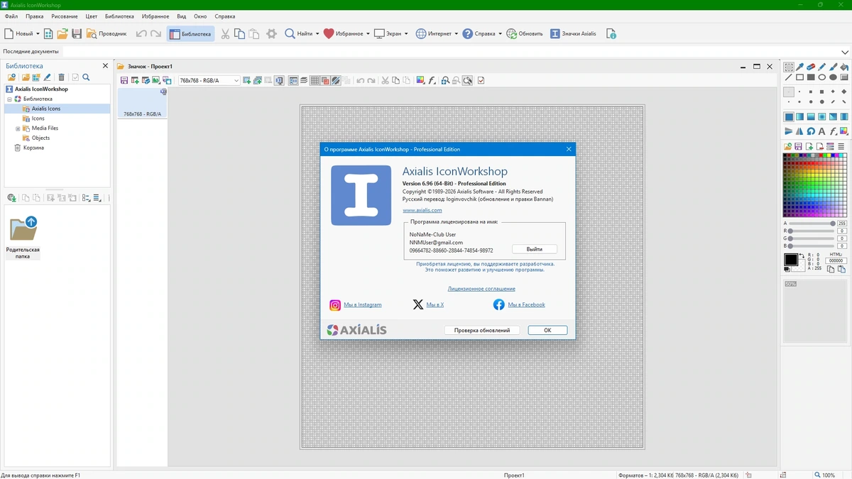 Axialis IconWorkshop Pro 6.96 by 7997 — изображение 1