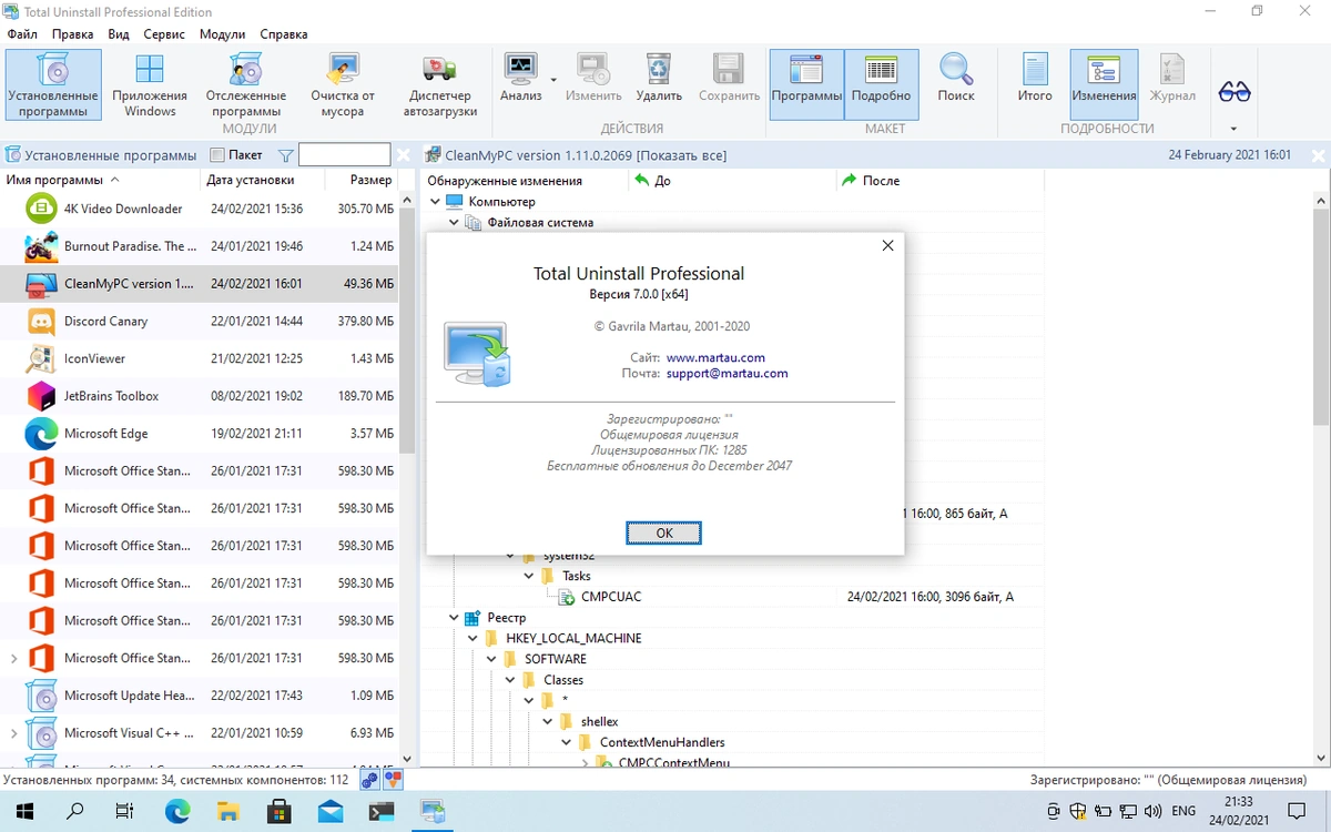 Total Uninstall 7.0.0 Professional Edition — изображение 1