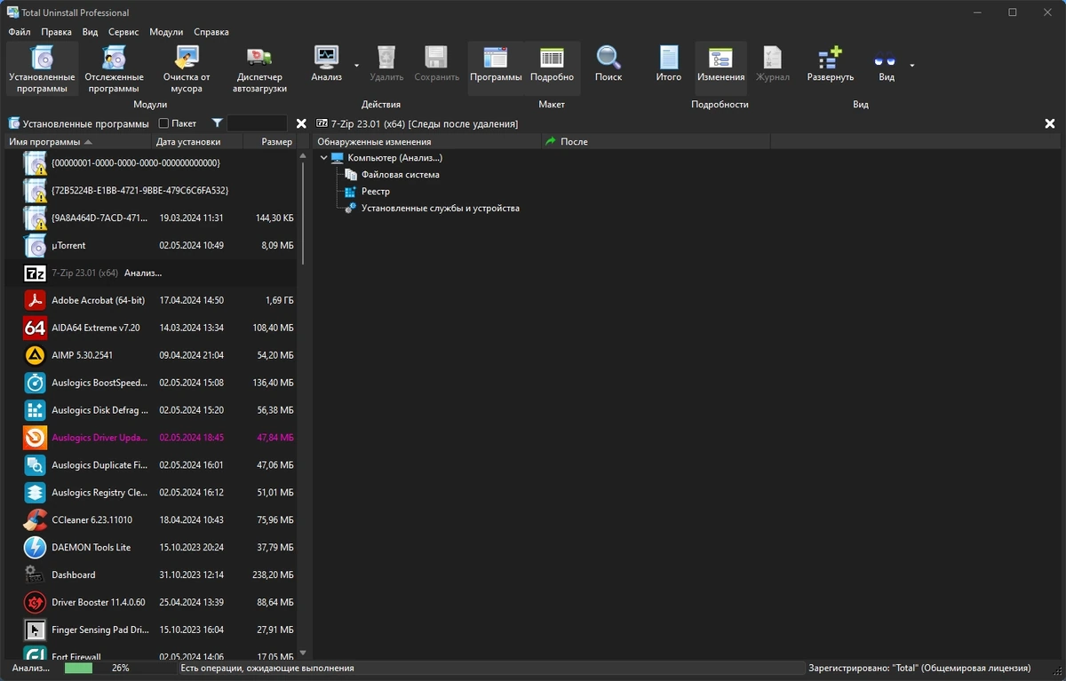Total Uninstall 7.6.1.677 Pro Полная + Портативная версии by TryRooM — изображение 1