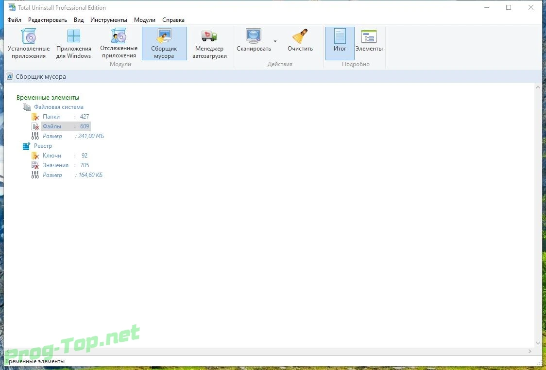 Total Uninstall деинсталлятор программ 6.27.0.565 Professional Edition RePack (& Portable) by KpoJIuK — изображение 1