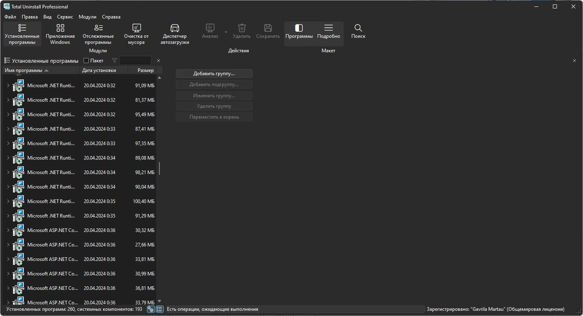 Total Uninstall Pro 7.6.1.677 Полная + Портативная версии by elchupacabra — изображение 1