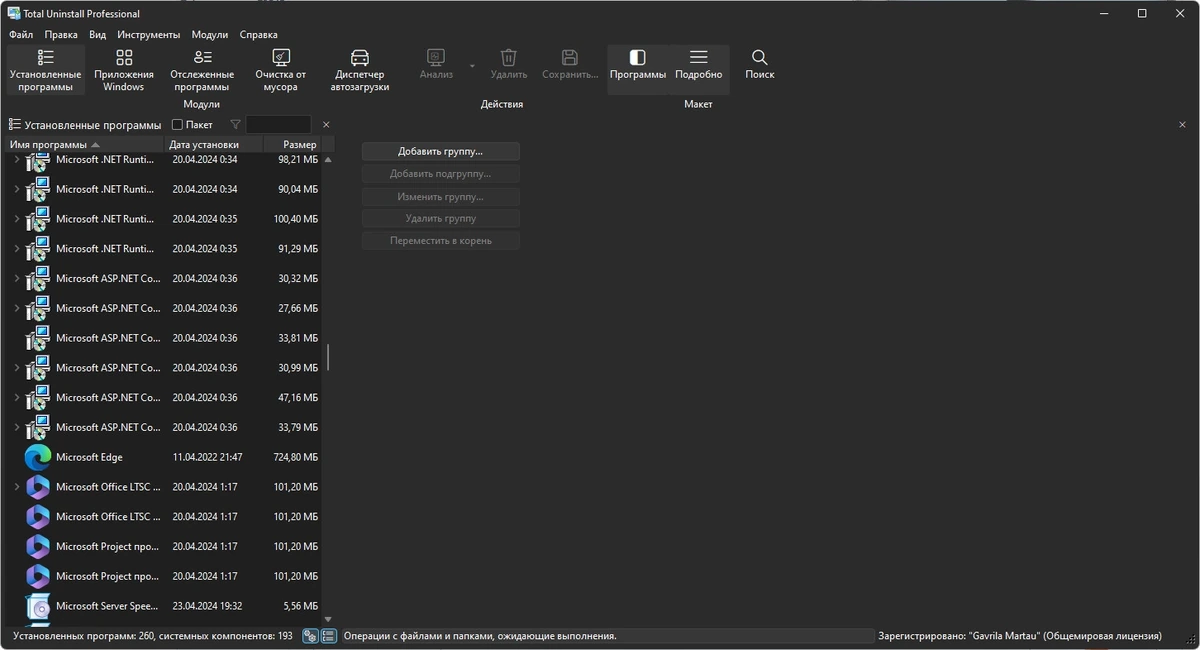 Total Uninstall Pro 7.6.1.677 (x64) Портативная by FC Portables — изображение 1