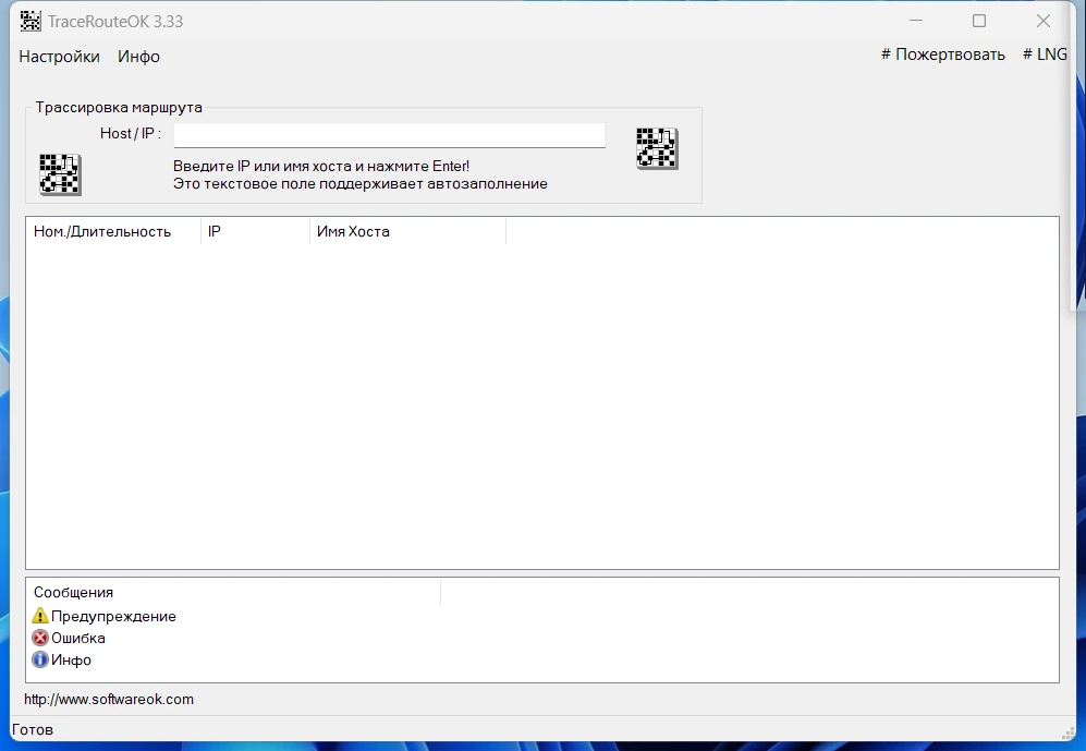 TraceRouteOK 3.33 Portable — изображение 1