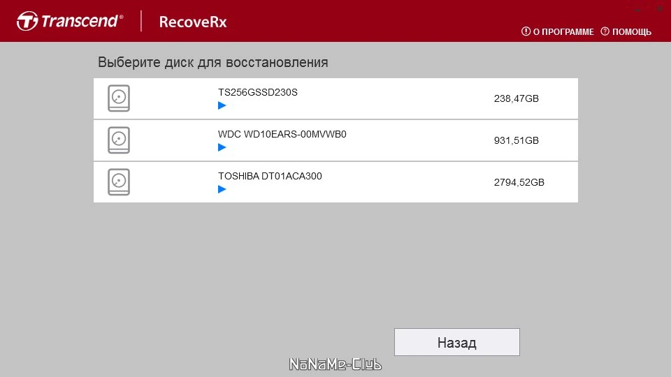 Transcend RecoveRx 4.2 — изображение 1