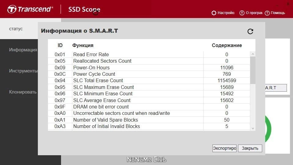 Transcend SSD Scope 4.22 — изображение 1