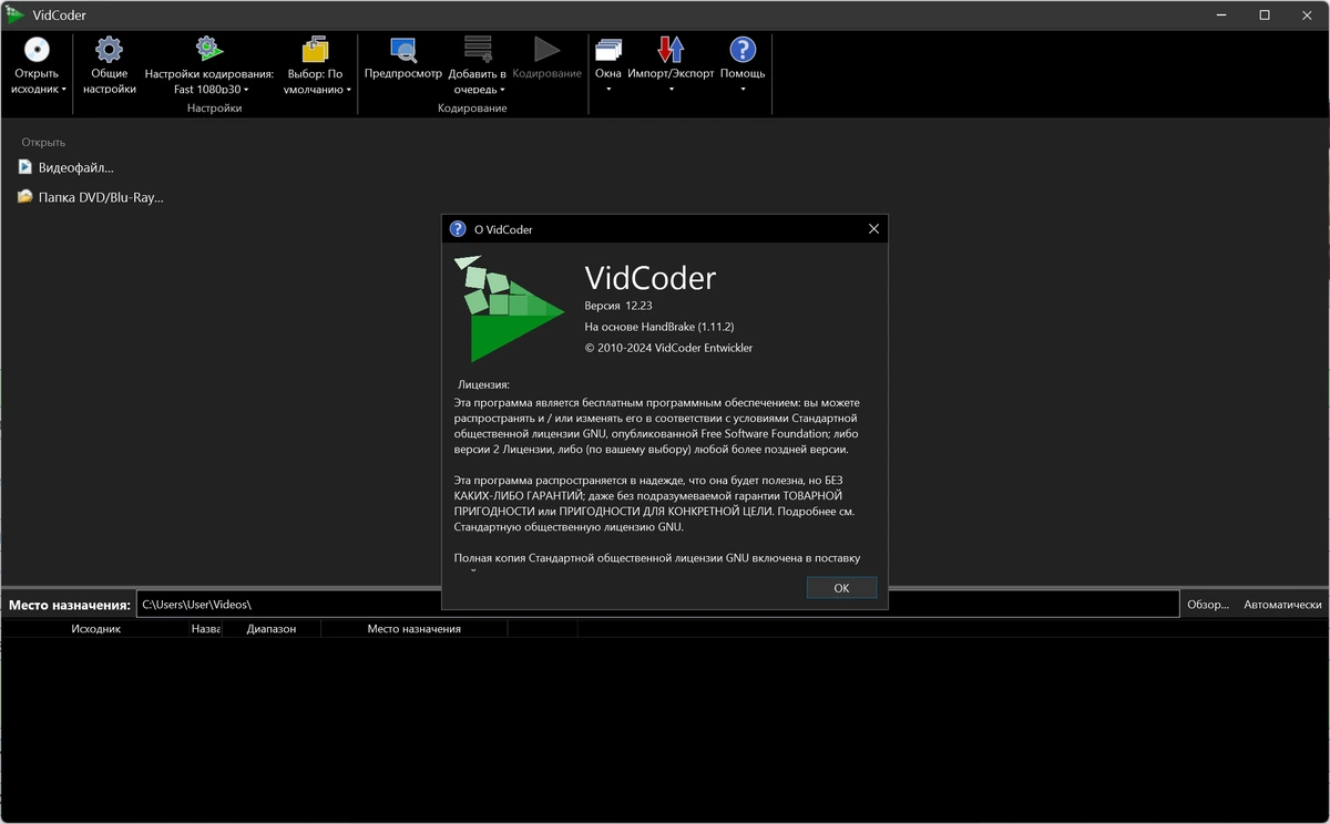 Транскодер видеороликов VidCoder 12.23 + Portable — изображение 1