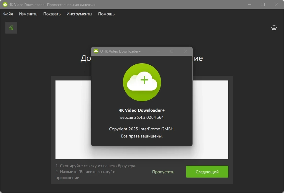4K Video Downloader+ 25.4.3.0264 by elchupacabra — изображение 1