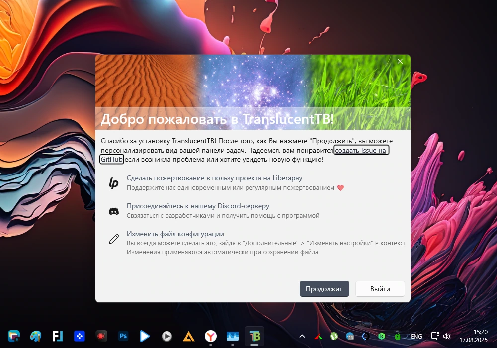 TranslucentTB эффект прозрачности панели задач 2025.1 Portable — изображение 1