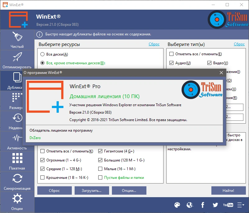 TriSun WinExt Pro 20.1 Build 083 RePack (& Portable) by Dodakaedr — изображение 1