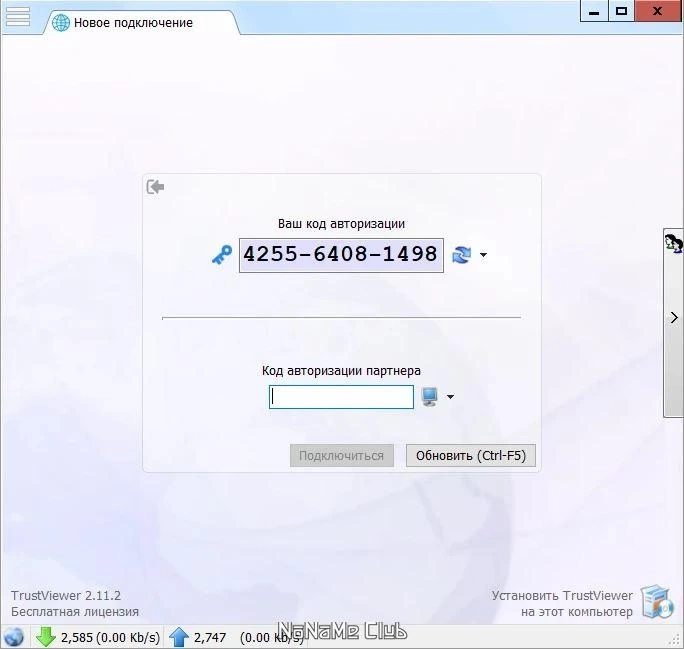 TrustViewer 2.11.2.5136 Portable — изображение 1