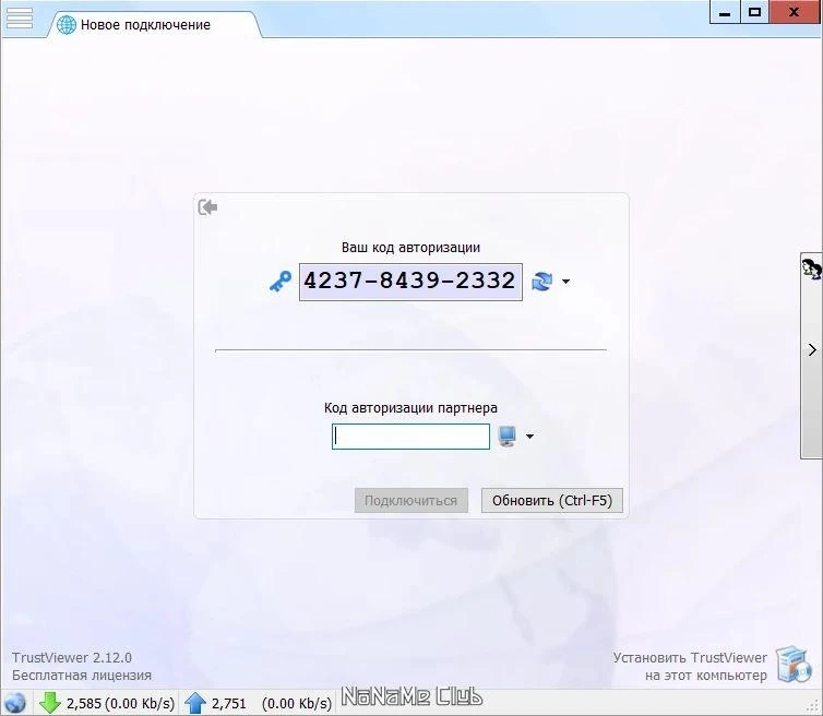 TrustViewer 2.12.0.5189 Portable — изображение 1