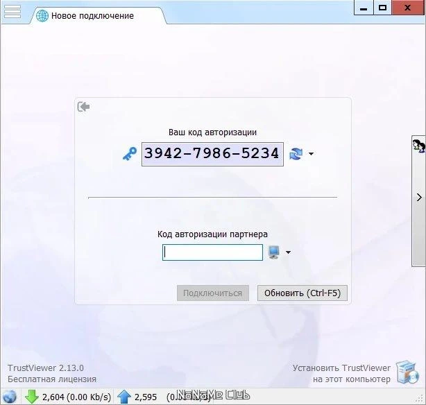 TrustViewer 2.13.0.5255 Portable — изображение 1