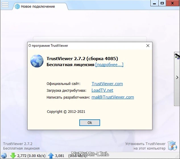 TrustViewer 2.7.2.4085 Portable — изображение 1