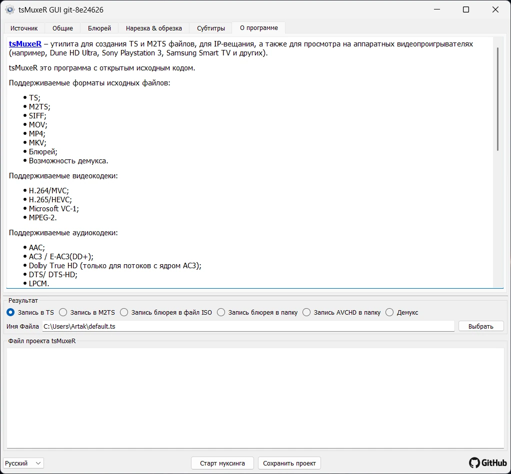 tsMuxer 2.7.0 Portable — изображение 1