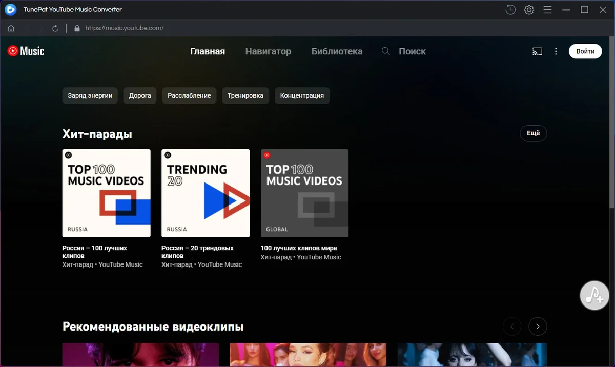 TunePat YouTube Music Converter 1.2.5 (Repack & Portable) by elchupacabra — изображение 1