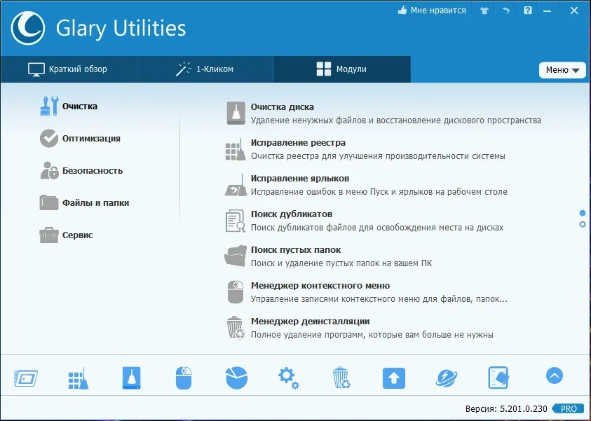 Твикеры для настройки Windows - Glary Utilities Pro 5.201.0.230 RePack (& Portable) by TryRooM — изображение 1