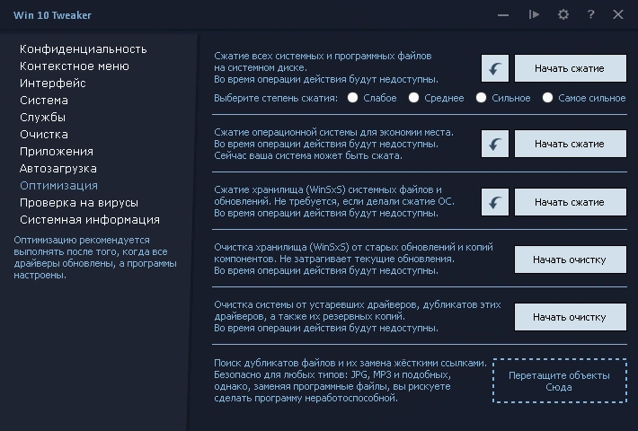 Твики для Windows - Win 10 Tweaker 18.1 Portable by XpucT — изображение 1