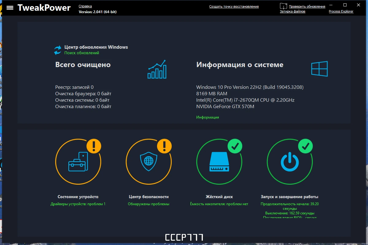 TweakPower 2.041 + Portable — изображение 1