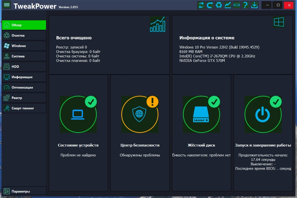 TweakPower 2.055 + Portable — изображение 1