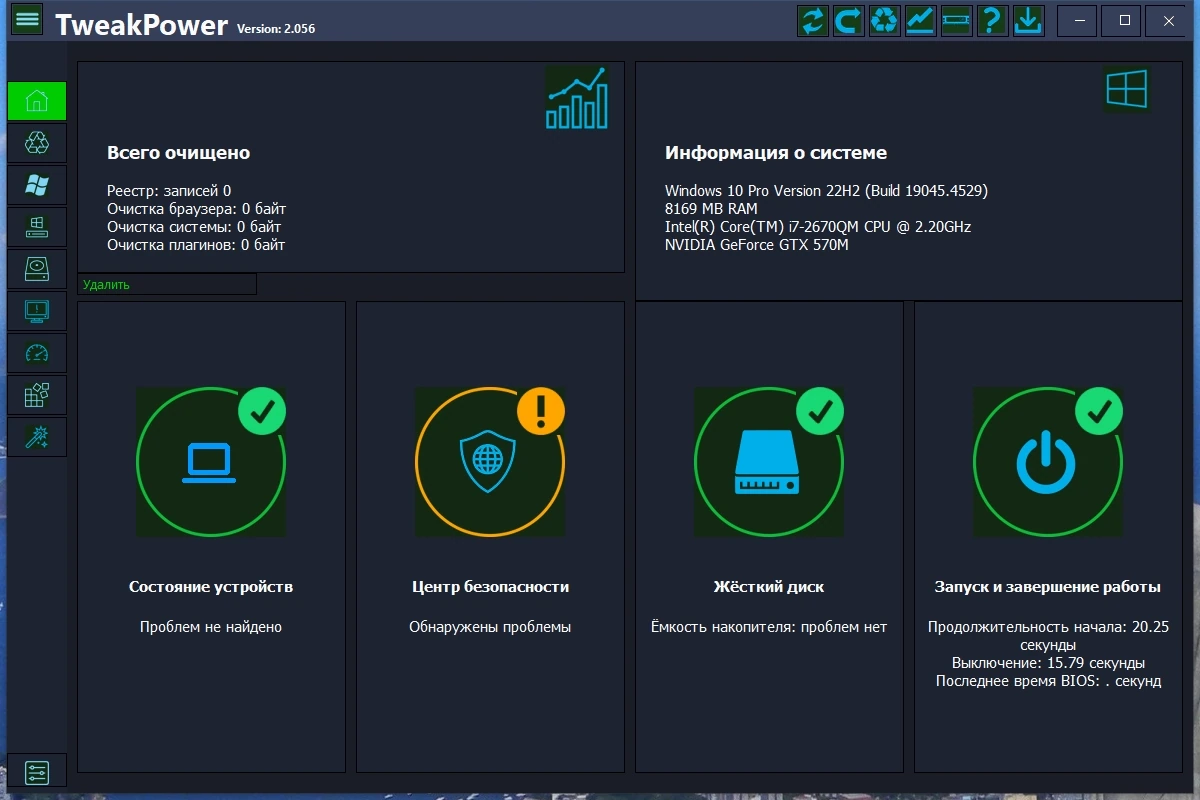 TweakPower 2.056 + Portable — изображение 1