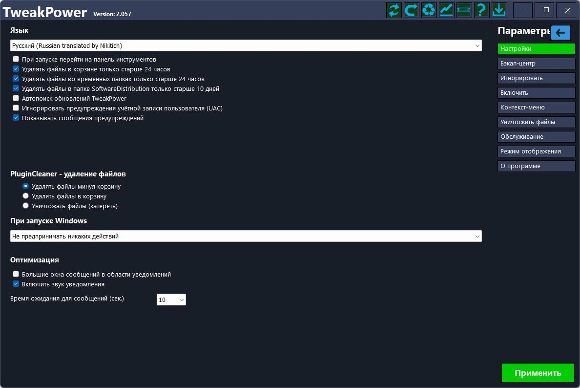 TweakPower 2.057 + Portable — изображение 1
