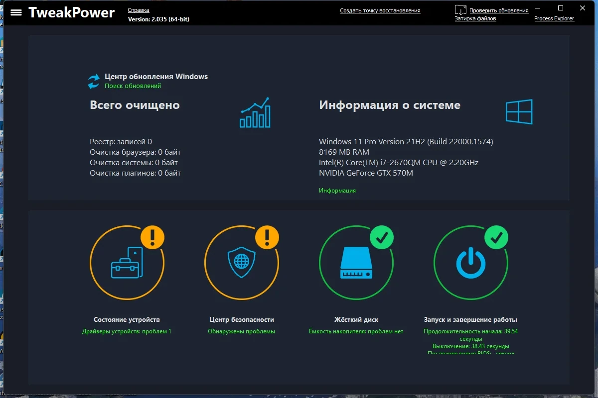 TweakPower системный твикер 2.035 + Portable — изображение 1