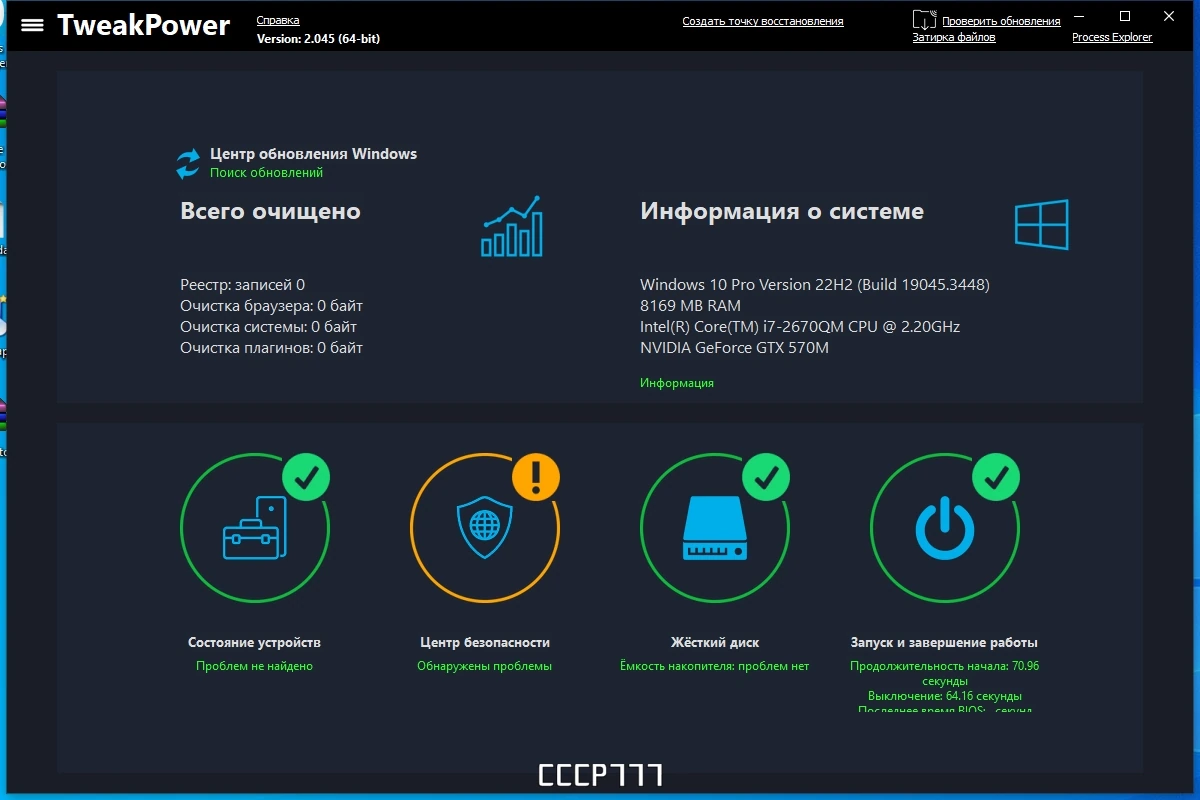 TweakPower твики для Windows 2.045 + Portable — изображение 1