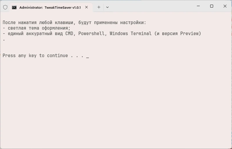 TweakTimeSaver 1.1.0 — изображение 1