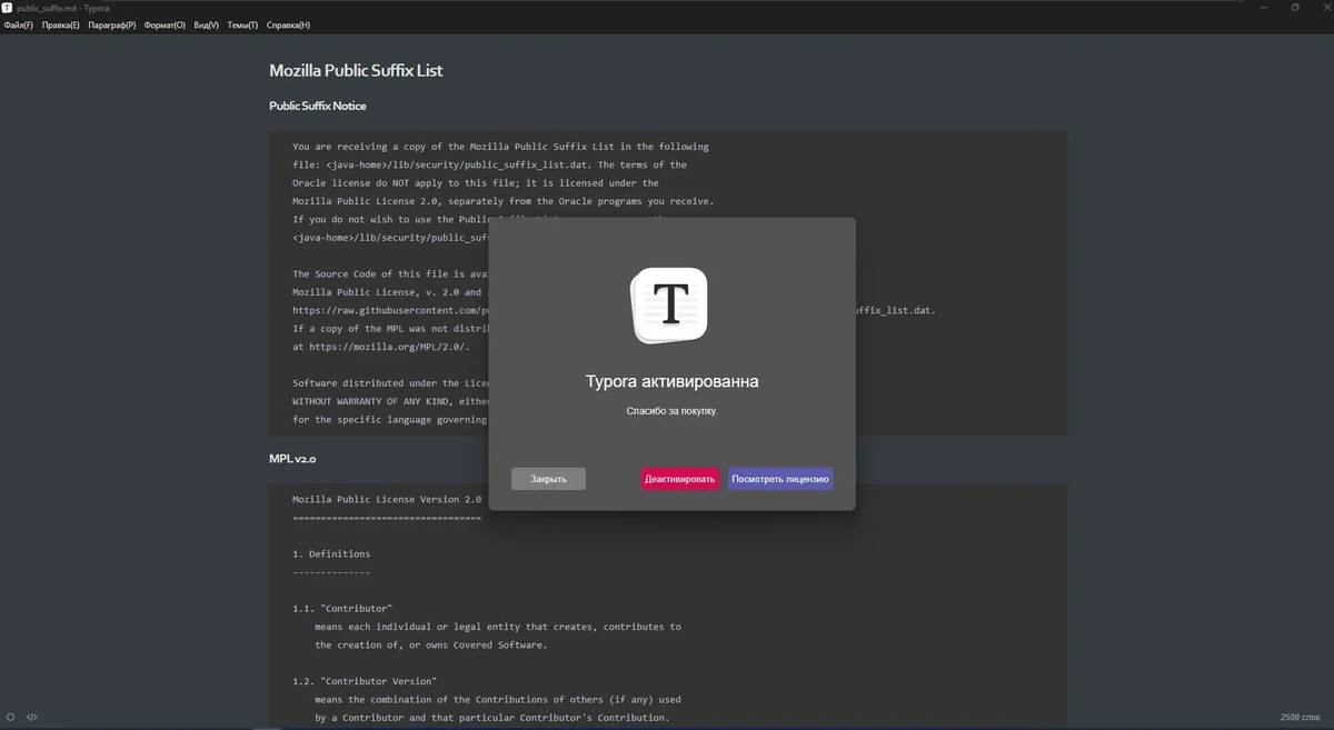 Typora 1.12.4 by IDE`a — изображение 1